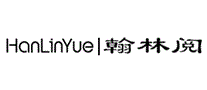 翰林阅