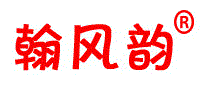 翰风韵