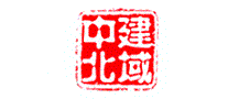 中建北域