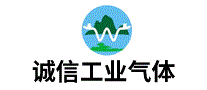 诚信工业气体