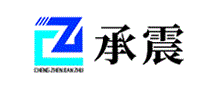 承震