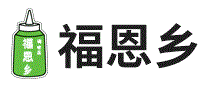 福恩乡