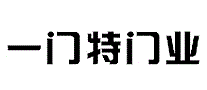 一门特门业