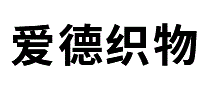 爱德织物