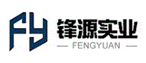 锋源实业
