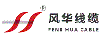 风华线缆