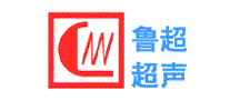 鲁超超声