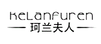 珂兰夫人