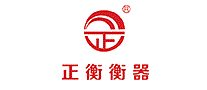 正衡衡器