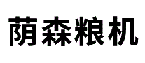 荫森粮机