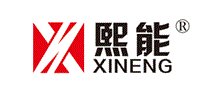 熙能XINENG