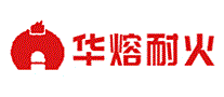 华熔耐火