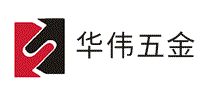 华伟五金