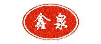 鑫泉