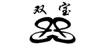 双宝