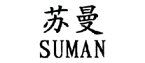 苏曼