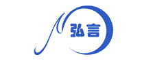 弘言