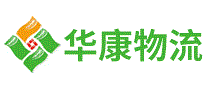 华康物流