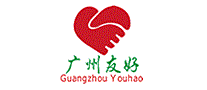 广州友好