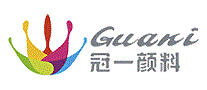 冠一颜料Guani