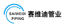 赛维迪管业