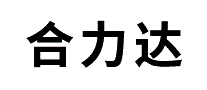 合力达
