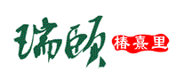 瑞颐·椿熹里