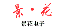 景花电子