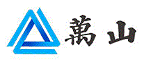 万山