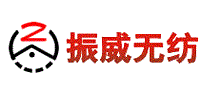 振威无纺