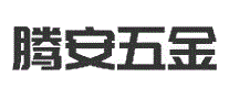 腾安