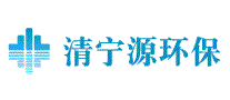 清宁源环保