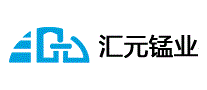 汇元锰业