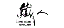 铁人Iron man