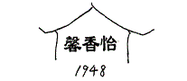 馨香饴