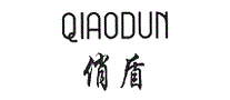 俏盾