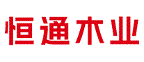 恒通