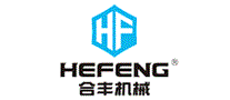 合丰机械