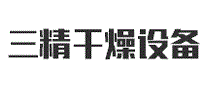 三精干燥