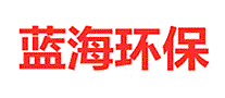 蓝海环保
