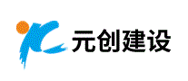 元创建设