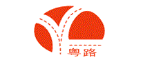 粤路