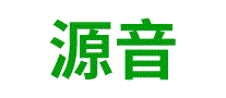 源音