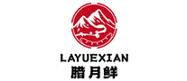 腊月鲜