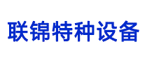 联锦