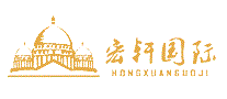 宏轩国际