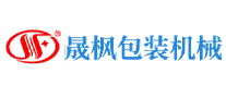 晟枫包装机械