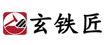 玄铁匠
