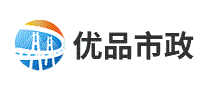 优品市政
