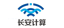 长安计算
